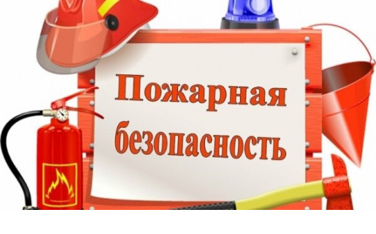 Профилактика возникновения пожаров и загораний (термоточек) при раннем наступлении весеннего периода
